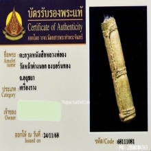 ตะกรุดหนังหน้าผากเสือ หลวงพ่อจง วัดหน้าต่างนอก