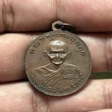 เหรียญลพ.เงิน ช้างคู่ บล๊อคน้ำตัน