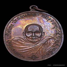 เหรียญพระอาจารย์นำ รุ่นแรก พ.ศ. 2519 บล็อกลาแตก