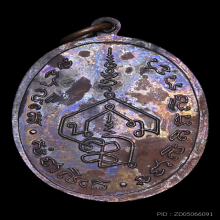 เหรียญพระอาจารย์นำ รุ่นแรก พ.ศ. 2519 บล็อกลาแตก