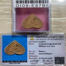 +บัตรสมาคม พระพุทธพิมพ์ใบโพธิ์ หลวงปู่ดู่ วัดสะแก