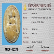 นางกวัก หลวงพ่อเดิม(ชิ้นใหญ่) พร้อมบัตรสมาคม