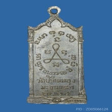 เหรียญยืน ล.ป.ศุข ว.ปากคลองมะขามเฒ่า ปี 2519