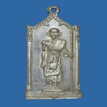 เหรียญยืน ล.ป.ศุข ว.ปากคลองมะขามเฒ่า ปี 2519