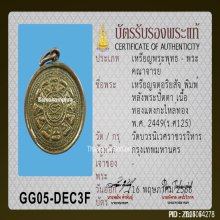 เหรียญอริยสัจสี่ วัดบวรนิเวศฯ กทม. ปี 2450 เนื้อทองแดง