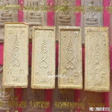 พระสมเด็จ 12 นักษัตรประจำราศีเกิด วัดหนองหมูใต้ ปี 2542