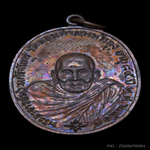 เหรียญพระอาจารย์นำ วัดดอนศาลา รุ่นแรก พ.ศ. 2519 บล็อกลาแตก