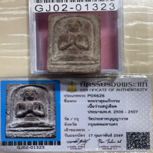 +บัตรสมาคม สมเด็จแก้กรรม ราหุล วัดประสาท