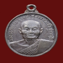 เหรียญ 6 รอบ ล.พ.เชื้อ วัดใหม่บำเพ็ญบุญ 