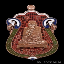 เหรียญเนื้อนากลงยา ล.ป.เอี่ยม ว.หนัง 