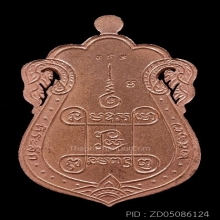 เหรียญเนื้อนากลงยา ล.ป.เอี่ยม ว.หนัง 