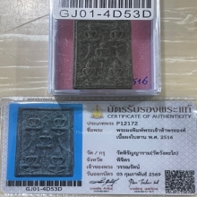 +บัตรสมาคม หลวงพ่อเงิน วัดบางคลาน พระเจ้าห้าพระองค์