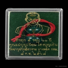 น้ำเต้า คุณแม่บุญเรือน วัดอาวุธ ปี 2567