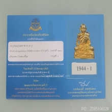 รูปหล่อ ล.พ.กวย ว.โฆสิตาราม รุ่น 2