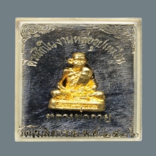 รูปหล่อ ล.พ.กวย ว.โฆสิตาราม รุ่น 2