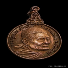 +บัตรสมาคม เหรียญหลวงปู่แหวน รุ่นเราสู้ 