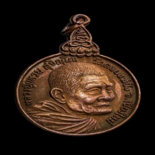 +บัตรสมาคม เหรียญหลวงปู่แหวน รุ่นเราสู้ 