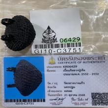 +บัตรสมาคม เบี้ยแก้จุ่มรัก หลวงปู่เจือ วัดกลางบางแก้ว