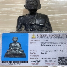 +บัตรสมาคม พระบูชาหลวงปู่ทวด วัดช้างไห้ อาจารย์นอง