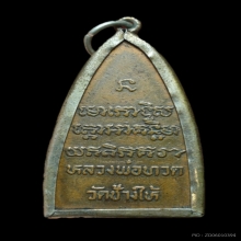 ลพ.ทวด เตารีดใหญ่ หน้าโบราณ ปี 2508