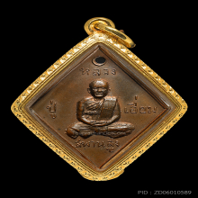 เหรียญข้าวหลามตัดหลวงปู่เอียม วัดสะพานสูง บล็อกแรกเหรียญหนา