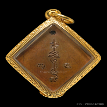 เหรียญข้าวหลามตัดหลวงปู่เอียม วัดสะพานสูง บล็อกแรกเหรียญหนา