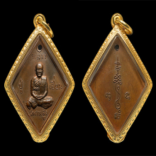 เหรียญข้าวหลามตัดหลวงปู่เอียม วัดสะพานสูง บล็อกแรกเหรียญหนา