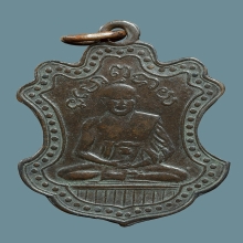 เหรียญพระครูธวัชชัยมุนี วัดตะคุ