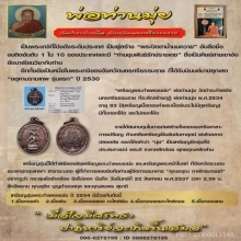 เหรียญกำแพงเขย่งพ่อท่านมุ่ย