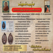 เหรียญกำแพงเขย่งพ่อท่านมุ่ย