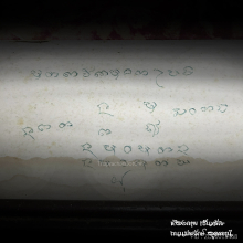 รูปถ่าย อาจารย์ฝั้น อาจาโร หายากสุด🅡🅐🅡🅔 🅘🅣🅔🅜🅢