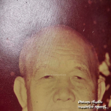 รูปถ่าย อาจารย์ฝั้น อาจาโร หายากสุด🅡🅐🅡🅔 🅘🅣🅔🅜🅢