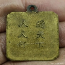 เหรียญโรงเจตลาดพลูปี2495มีประคำนิยม