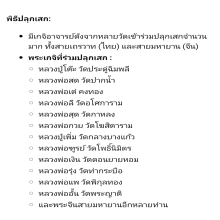 เหรียญโรงเจตลาดพลูปี2495มีประคำนิยม