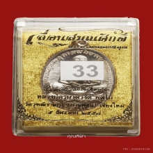 เหรียญเลื่อนสมณศักดิ์ ครูบาดวงดี