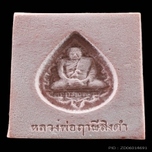 พระหางหมาก วัดท่าซุง