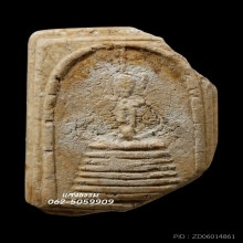 สมเด็จวัดเกษไชโย พิมพ์ 7 ชั้น แขนกาง (หายาก)