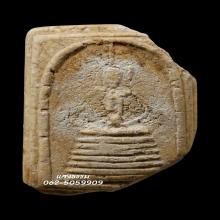 สมเด็จวัดเกษไชโย พิมพ์ 7 ชั้น แขนกาง (หายาก)