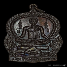 เหรียญหมูทองแดง คุณพ่อเที่ยง น่วมมานา บ้านมีดี ปี2533