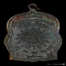 เหรียญหมูทองแดง คุณพ่อเที่ยง น่วมมานา บ้านมีดี ปี2533