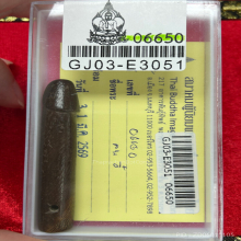 >>>..,ปลัดขิก หลวงพ่ออี๋ วัดสัตหีบ ไม้คูณ 2.75นิ้ว