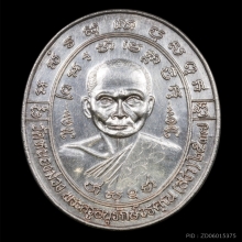 เหรียญ หลอมไม่ละลาย เนื้อเงิน ลพ.สง่า