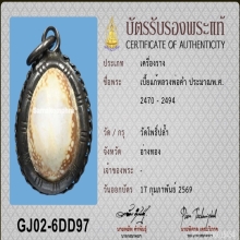 >>>..,เบี้ยแก้ หลวงพ่อคำ วัดโพธิ์ปล้ำ หุ้มเงินเก่า ยุคต้น!!!