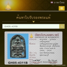 หลวงปู่ศุข พิมพ์ทรงครุฑ