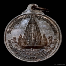 พระเหรียญรูปไข่ รุ่นเยือนอินเดีย เนื้อนวโลหะ หลวงปู่โต๊ะ