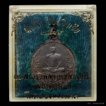 พระเหรียญรูปไข่ รุ่นเยือนอินเดีย เนื้อนวโลหะ หลวงปู่โต๊ะ