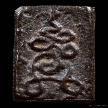 หลวงปู่ศุข วัดปากคลองมะขามเฒ่า  เนื้อสัมฤทธิ์