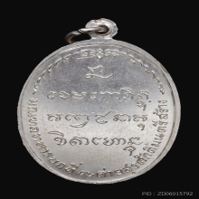 เหรียญ มทบ7 หลวงพ่อเกษม เขมโก ปี2518  เนื้อเงิน บล็อคนิยม