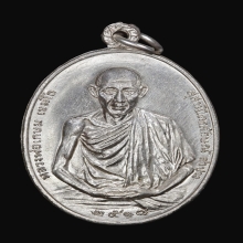 เหรียญ มทบ7 หลวงพ่อเกษม เขมโก ปี2518  เนื้อเงิน บล็อคนิยม