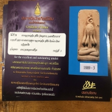 พระปิดตาผงพรายสมุทร หลวงพ่อเจิม ที่3 งานสมาคม